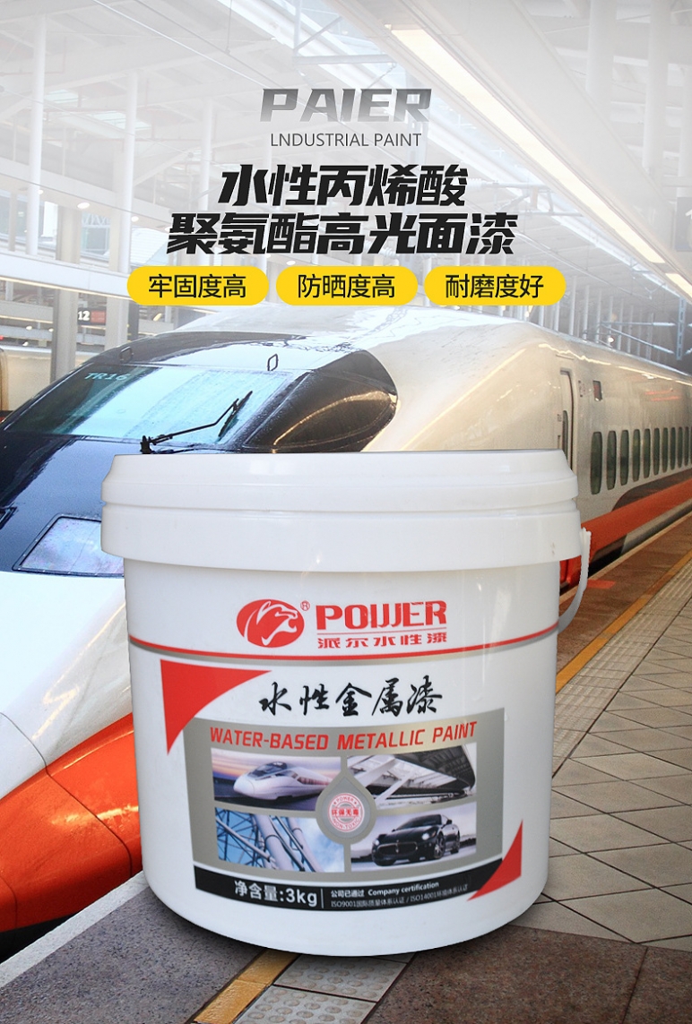 水性丙烯酸聚氨酯高光面漆