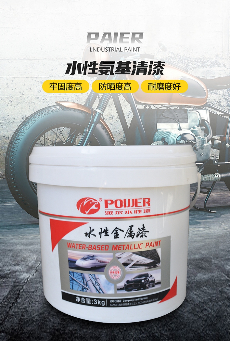水性氨基烘烤清漆