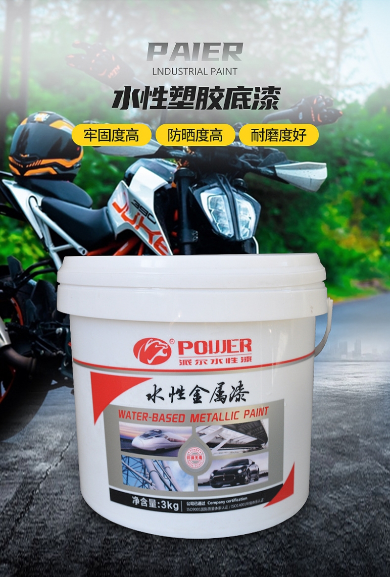 水性塑胶底漆