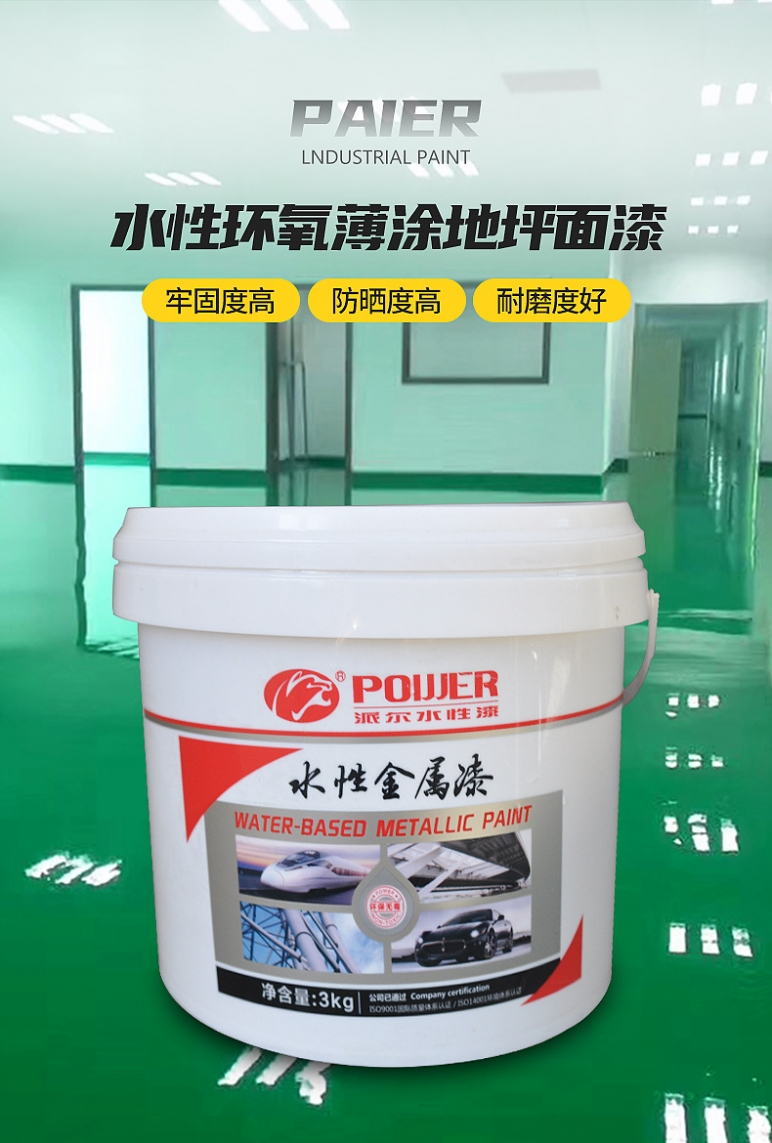 水性环氧薄涂地坪面漆