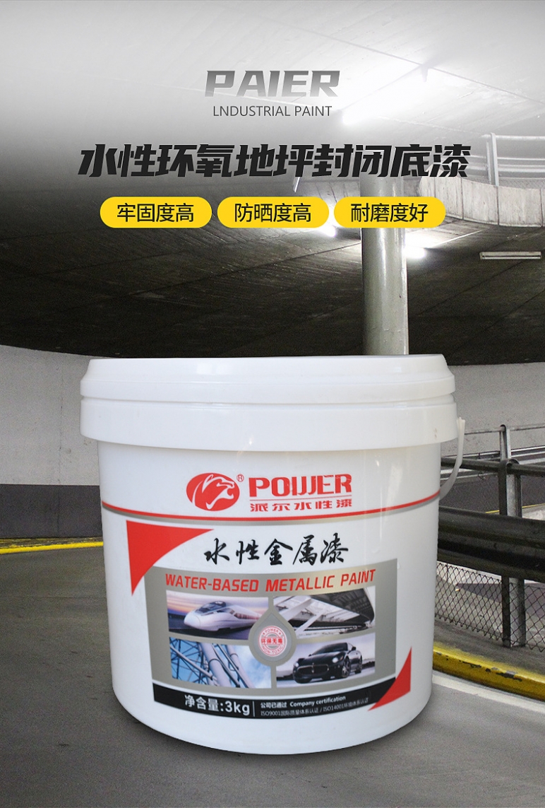 水性环氧地坪封闭底漆