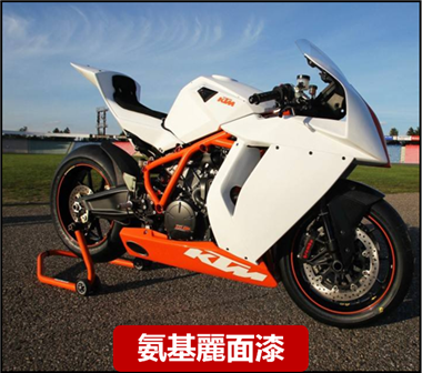 云浮氨基麗面漆