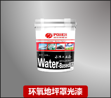 环氧地坪罩光漆