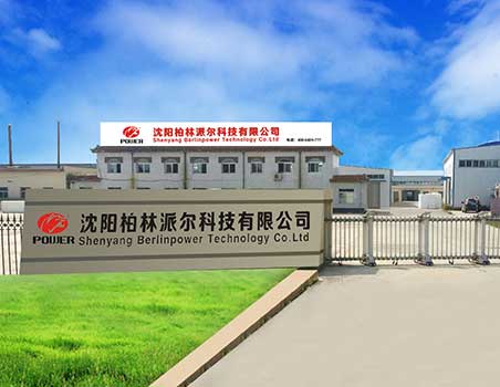 沈阳柏林派尔科技有限公司