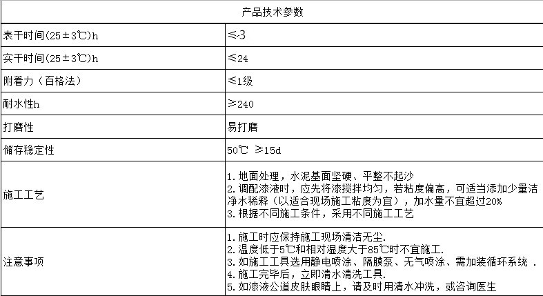 水性环氧地坪中涂漆PD--966